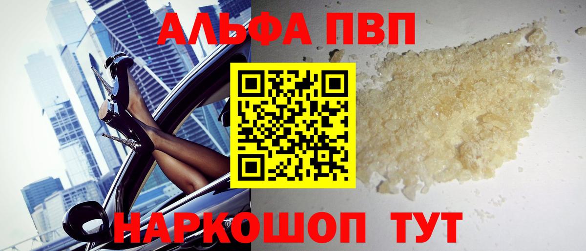 А ПВП  Вход с VPN  купить наркотик  Альфа ПВП Crystall  Alpha-PVP кристаллы  Россия 