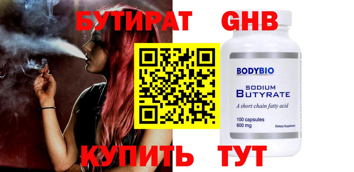 Бутират Butirat  Бутират  Россия  Вход с VPN 