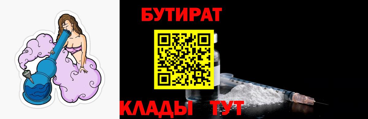 Бутират 1.4BDO Россия