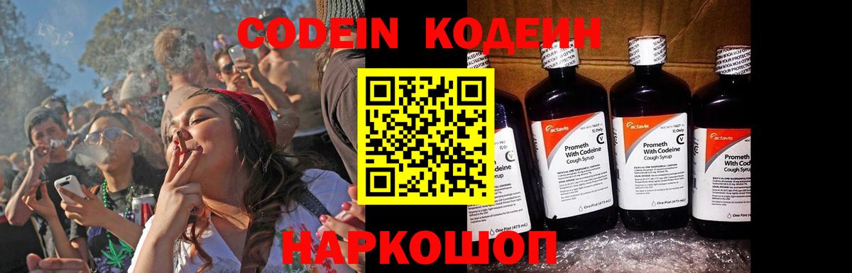 Россия  Кодеиновый сироп Lean Purple Drank  Кодеин напиток Lean (лин)  Вход с VPN 