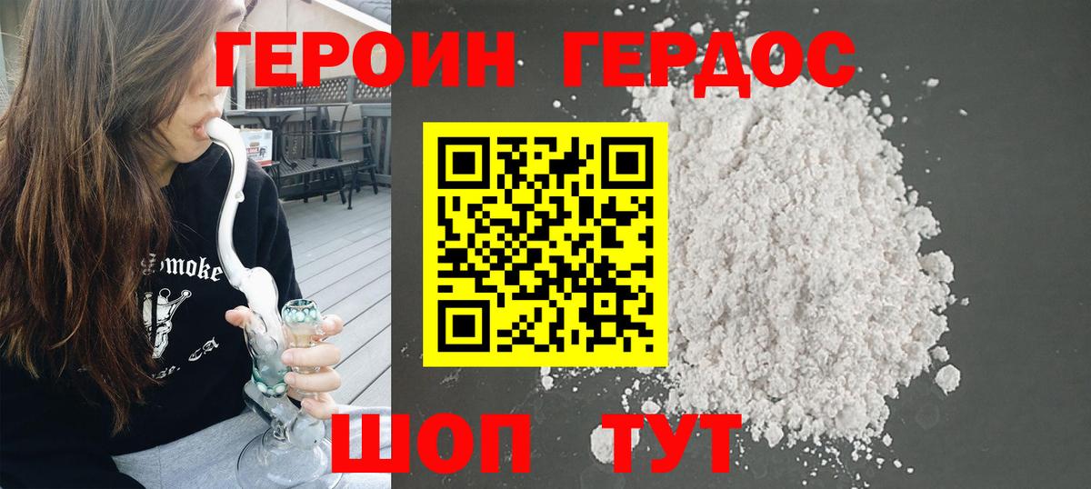 ГЕРОИН герыч Россия