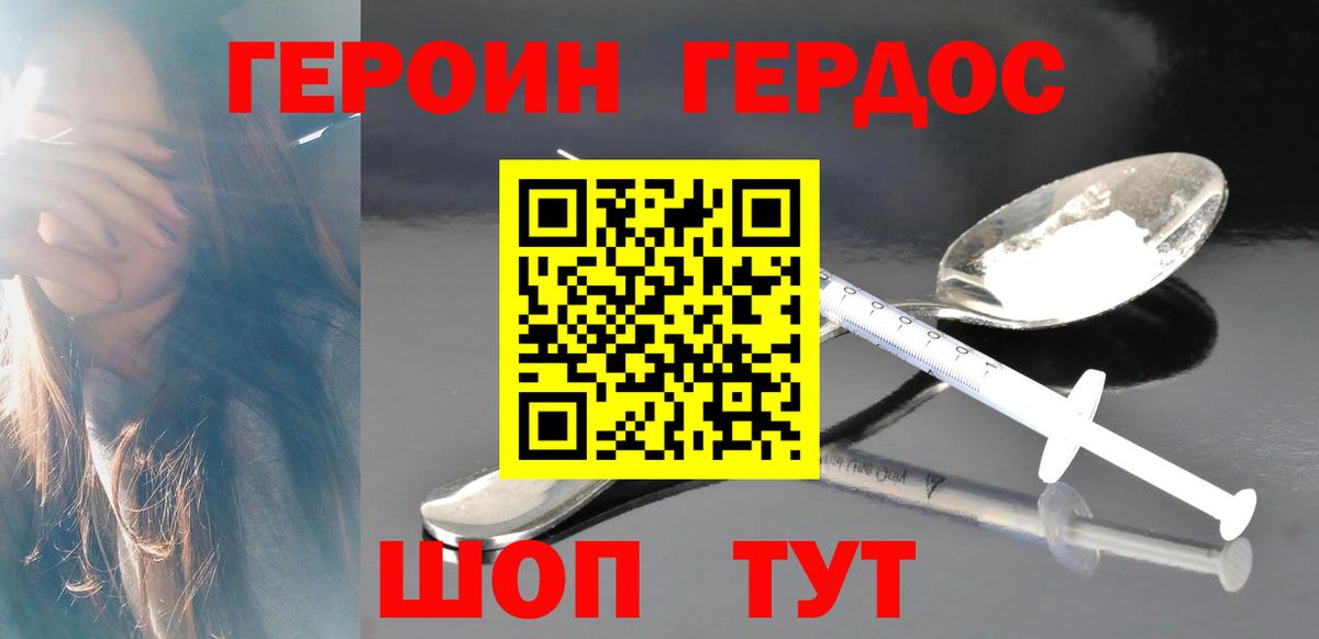 ГЕРОИН VHQ  Вход с VPN  Россия 